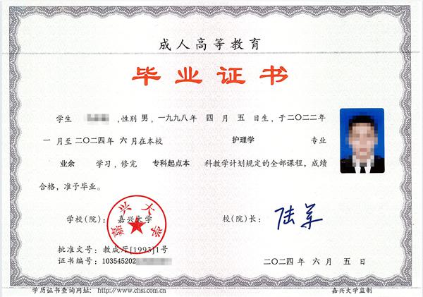 嘉兴大学毕业证书