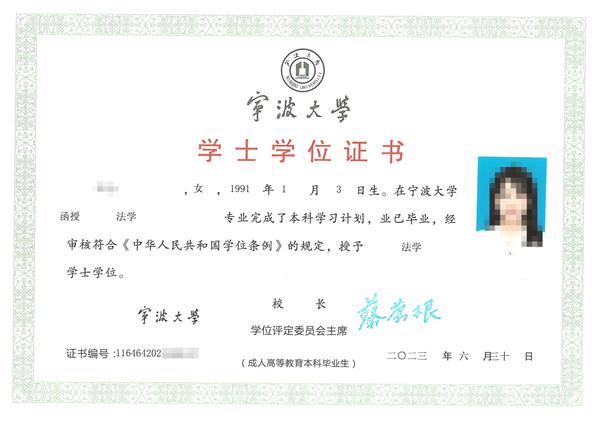 宁波大学学位证书