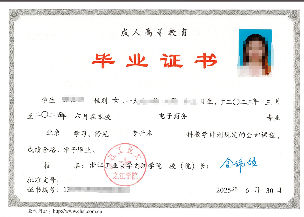 浙江工业大学之江学院毕业证书样本