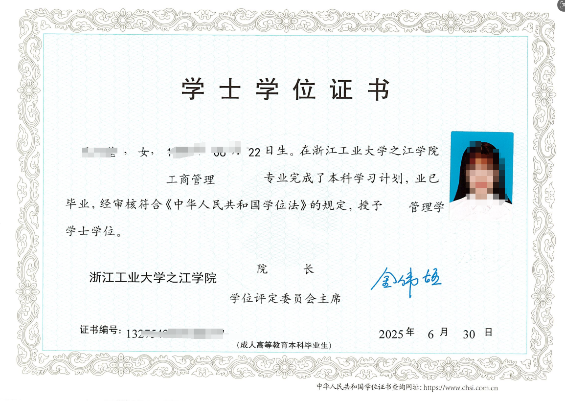 浙江工业大学之江学院学位证书样本